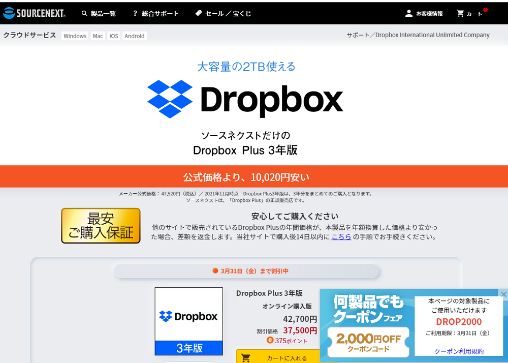 Dropbox Plus 3年版｜ソースネクスト