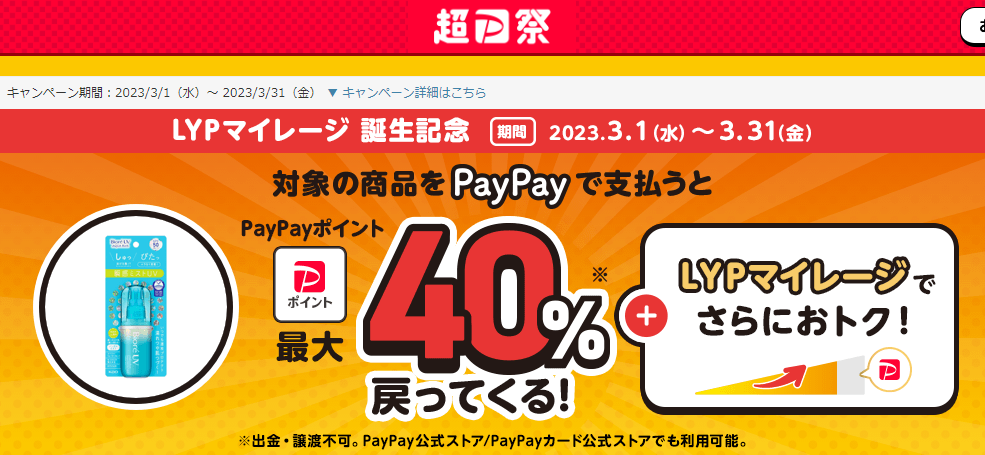 【花王株式会社/ビオレUV】LYPマイレージ誕生記念キャンペーン - Yahoo!ズバトク