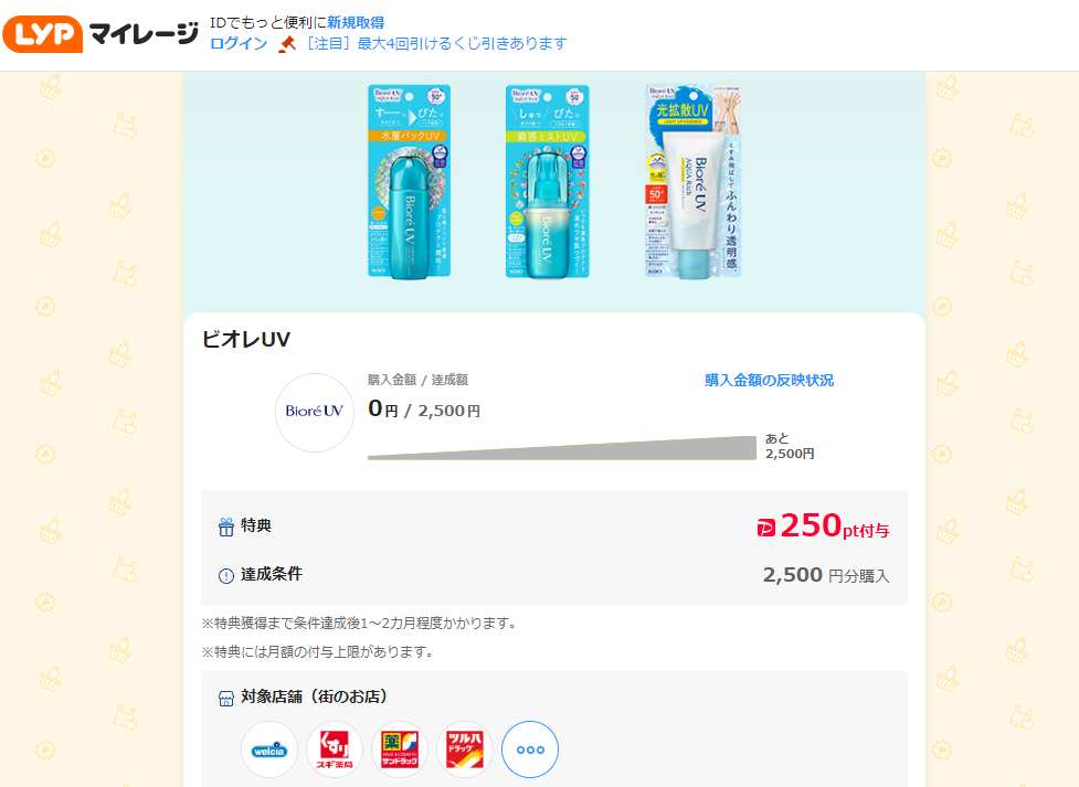 LYPマイレージ