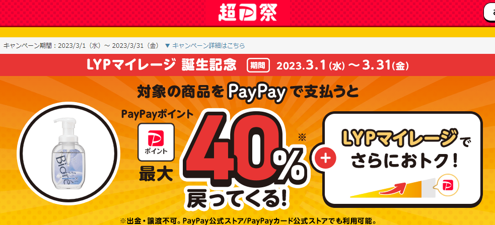 【花王株式会社/ビオレ ザ ハンド・ビオレu ザ ボディ】LYPマイレージ誕生記念キャンペーン - Yahoo!ズバトク