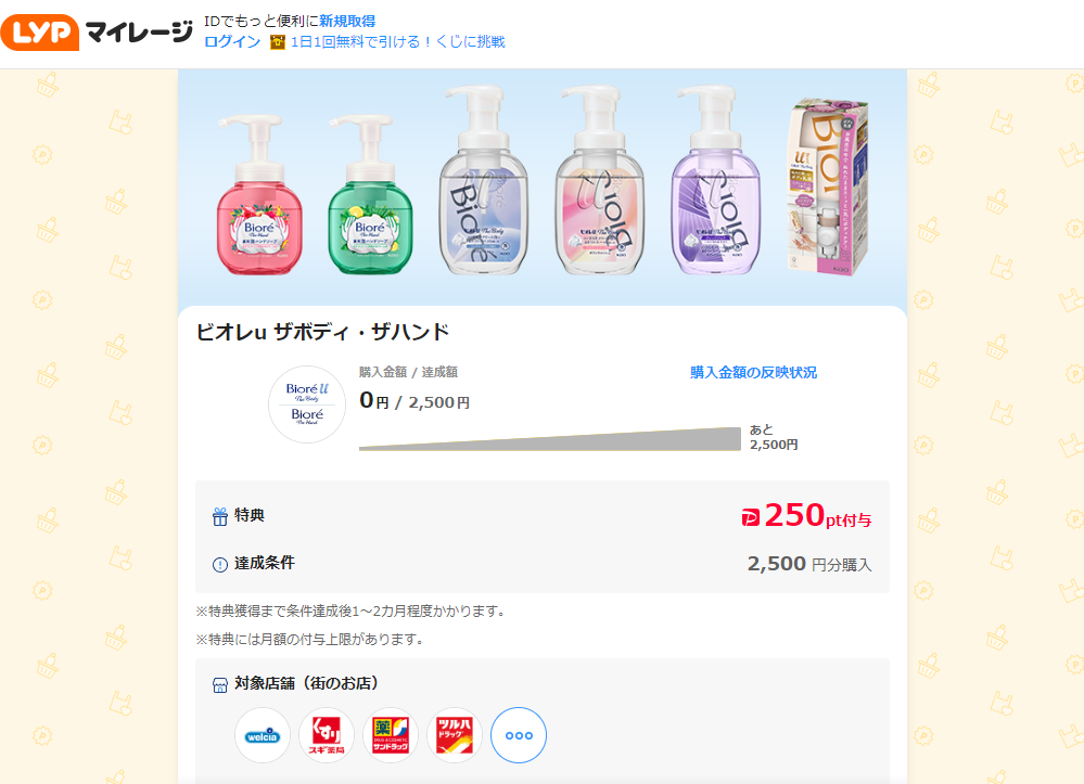 LYPマイレージ