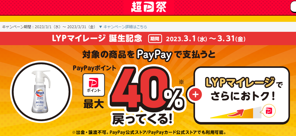 【花王株式会社/アタックZERO】LYPマイレージ誕生記念キャンペーン - Yahoo!ズバトク