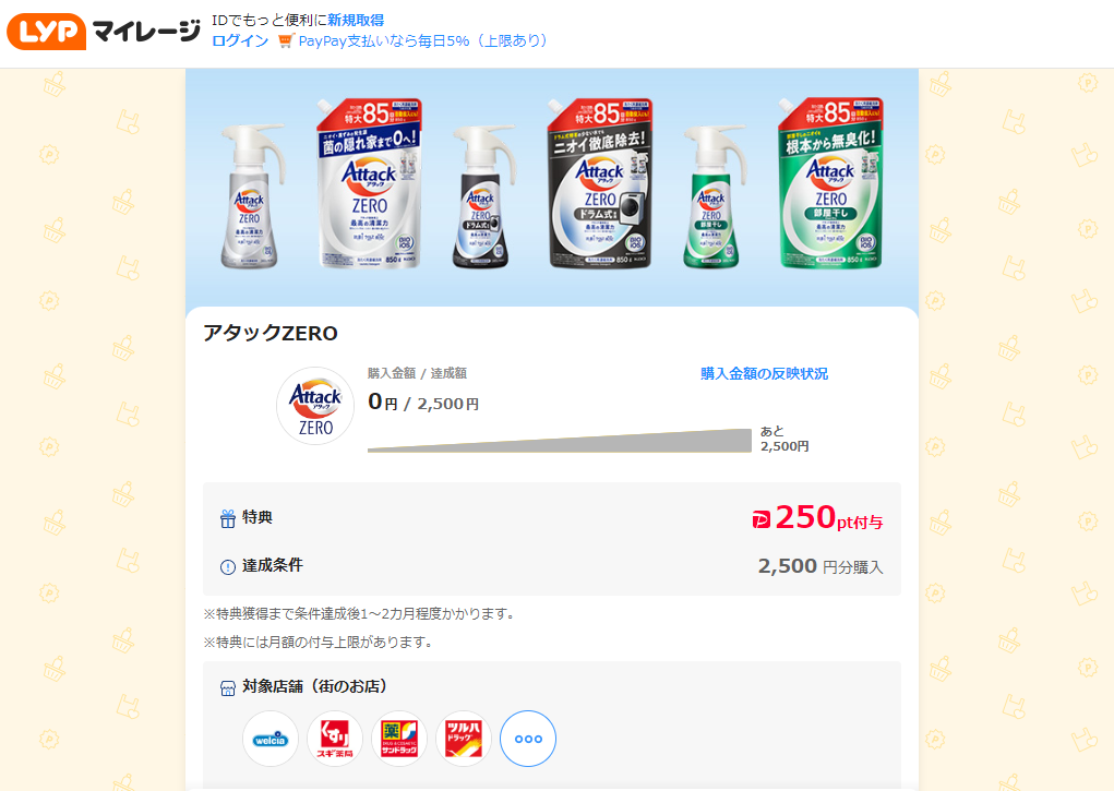 LYPマイレージ