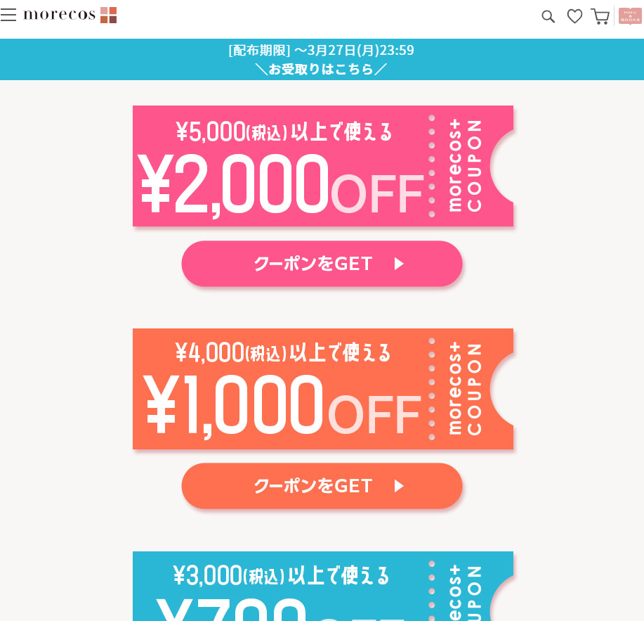 【最大40％OFF！】3種の選べるクーポン配布中！3/27（月）まで|HMV&BOOKS online