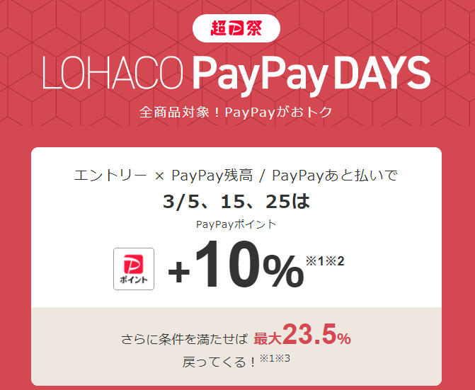 LOHACO - LOHACO PayPay DAYS