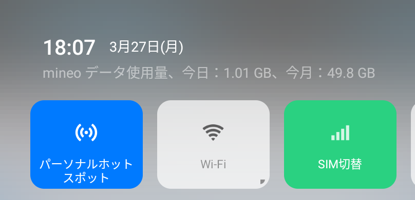 パケット放題プラス