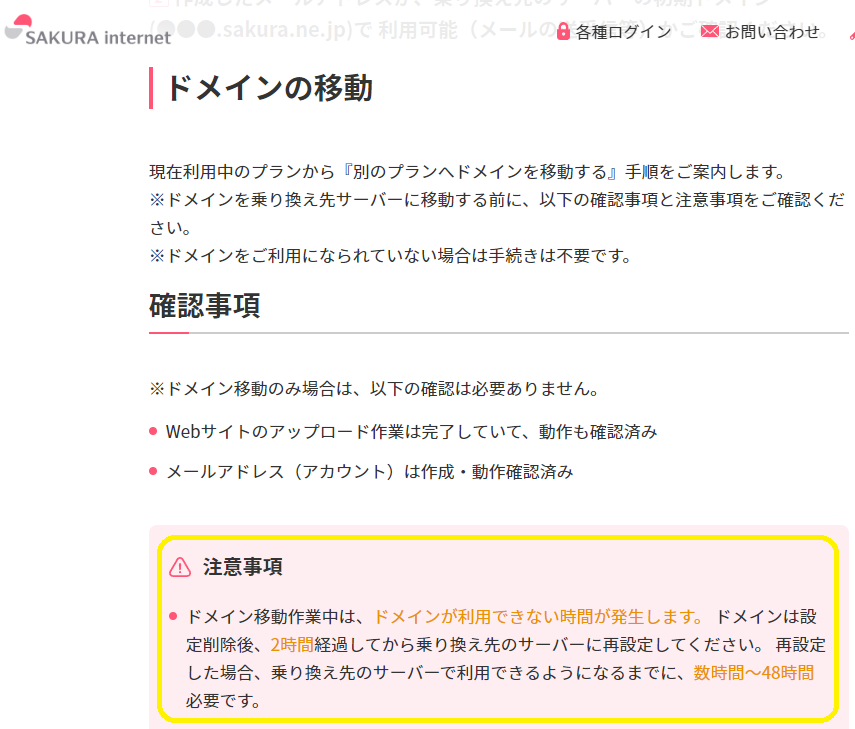 サービスプランを変更したい | さくらのサポート情報