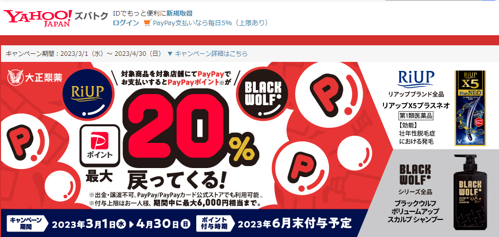 リアップ、ブラックウルフの購入で最大20％戻ってくるキャンペーン - Yahoo!ズバトク