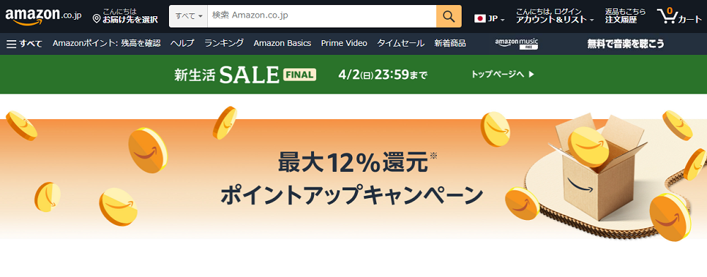 Amazon 新生活セール | Amazonが開催するビッグセール