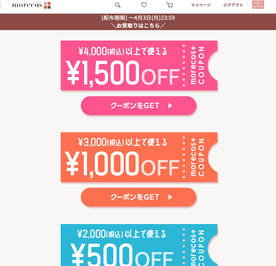 【最大1,500円OFF！】3種の選べるクーポン配布中！4/3（月）まで|HMV&BOOKS online