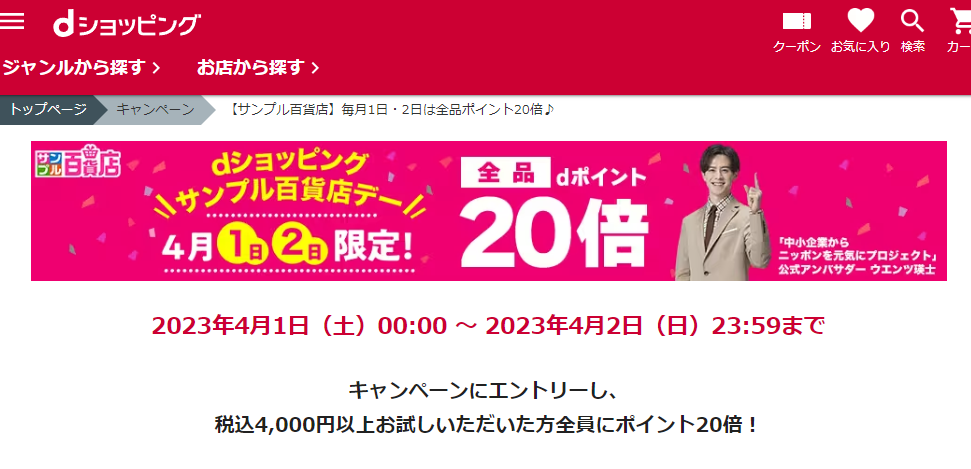 【サンプル百貨店】毎月1日・2日は全品ポイント20倍♪
