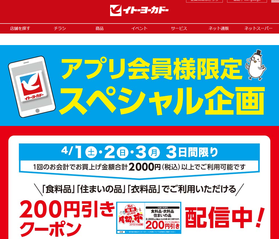 アプリ会員様限定スペシャル企画