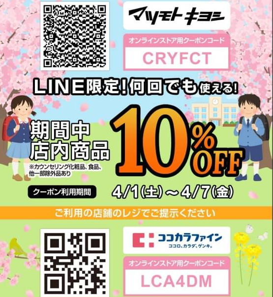  マツモトキヨシ| LINE VOOM