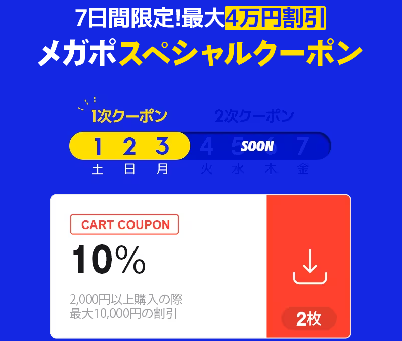 20%メガポ Qoo10