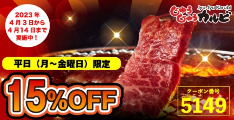 焼肉じゅうじゅうカルビ【公式】｜Twitter