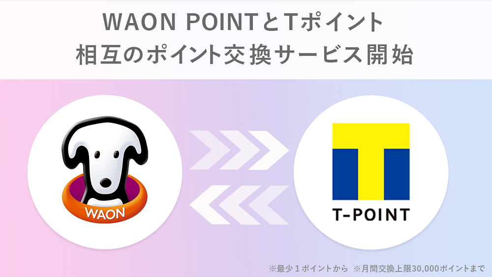 Tポイント、WAON POINTと相互のポイント交換サービスを開始｜CCC MK HOLDINGS