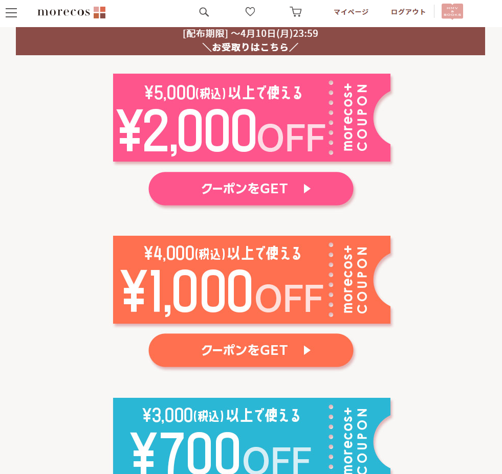 【総額3,700円OFF！】3種の選べるクーポン配布中！4/10（月）まで|HMV&BOOKS online