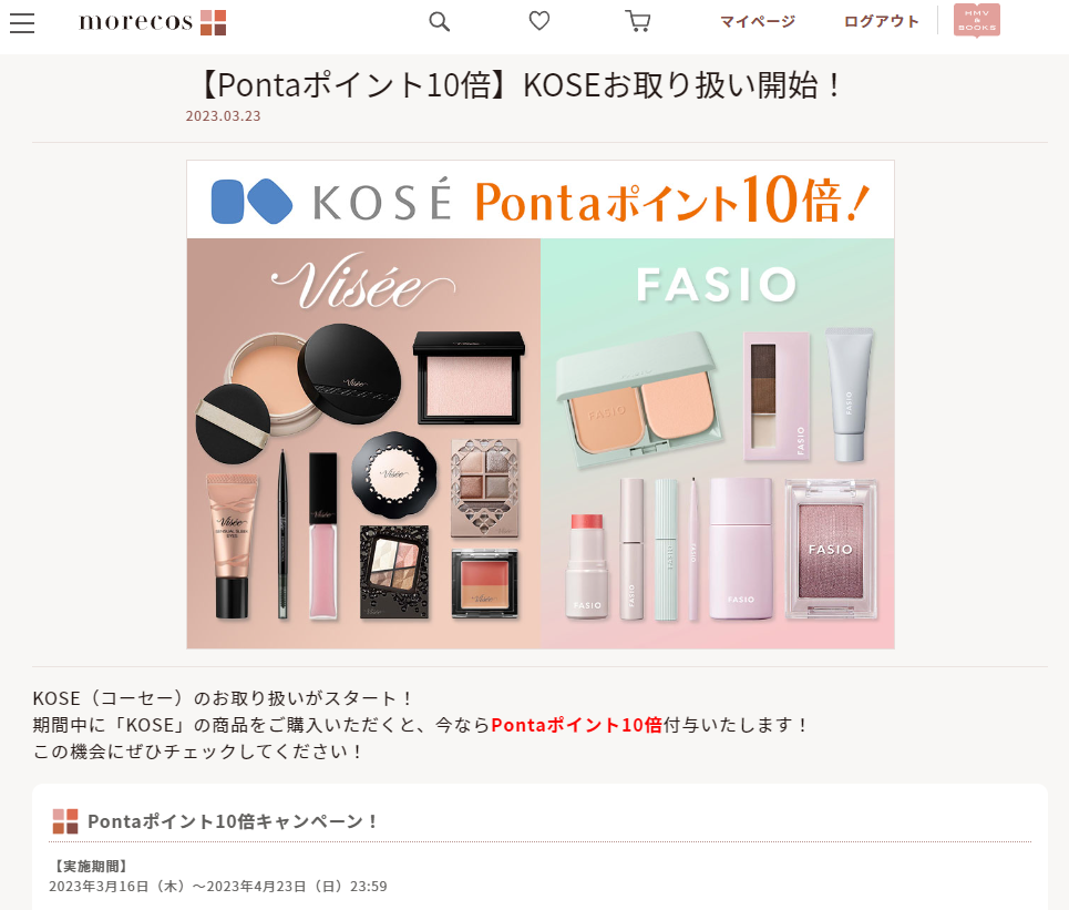 【Pontaポイント10倍】KOSEお取り扱い開始！|HMV&BOOKS online