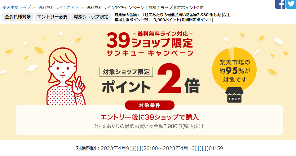 送料無料ライン39キャンペーン｜楽天市場