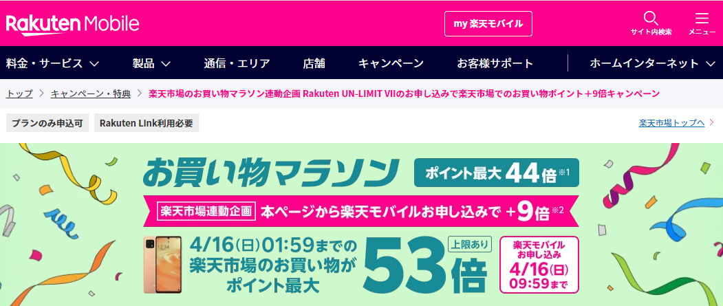 お買い物マラソン