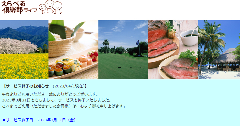 えらべる倶楽部ライフ・共通ログイン