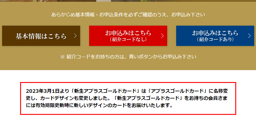 アプラスゴールドカード | アプラス SBI新生銀行グループ
