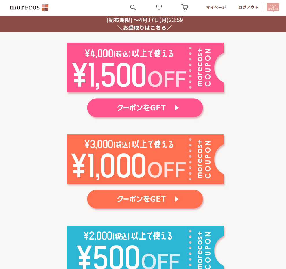 【最大1,500円OFF！】3種の選べるクーポン配布中！4/3（月）まで|HMV&BOOKS online