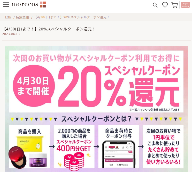 【4/30(日)まで！】20%スペシャルクーポン還元！｜HMV&BOOKS online