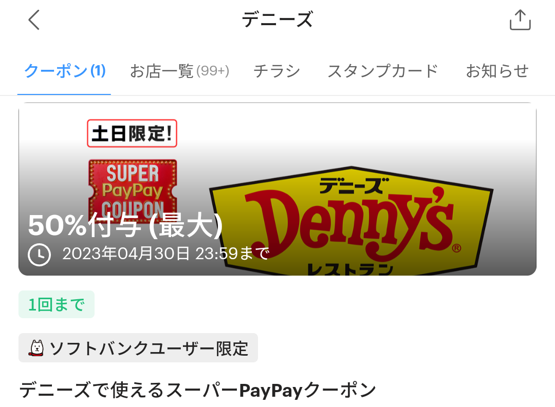 スーパーPayPayクーポン | スマートフォン・携帯電話 | ソフトバンク