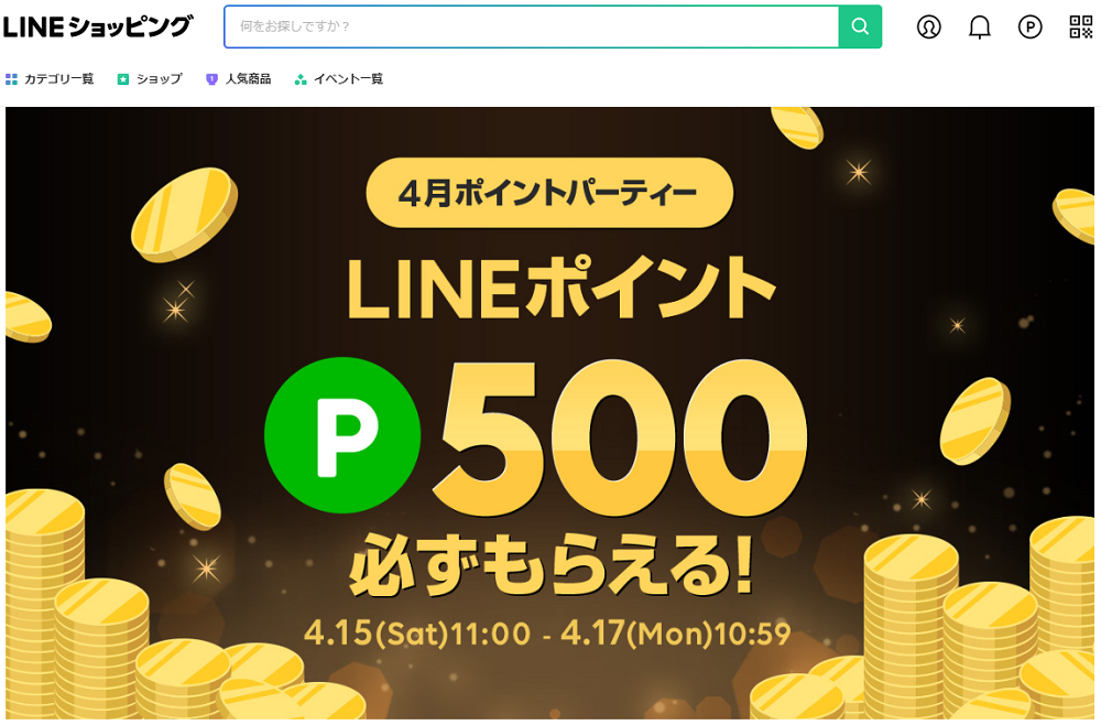 ポイントパーティー｜LINEショッピング
