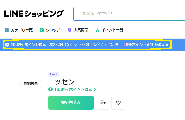 ニッセン | LINEショッピングなら10.0%ポイント還元