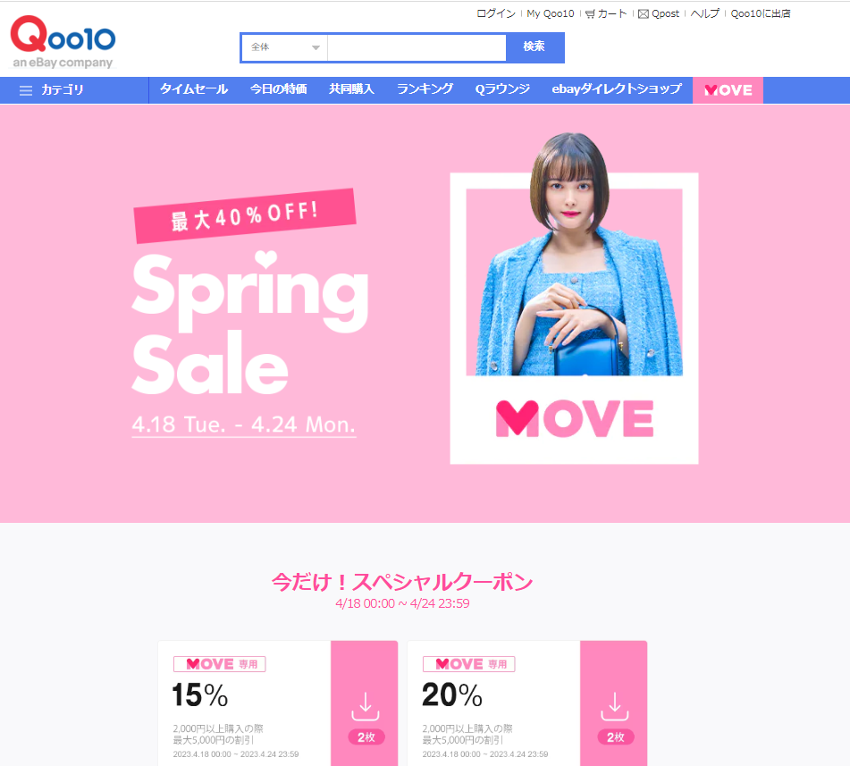 MOVE SALE｜Qoo10