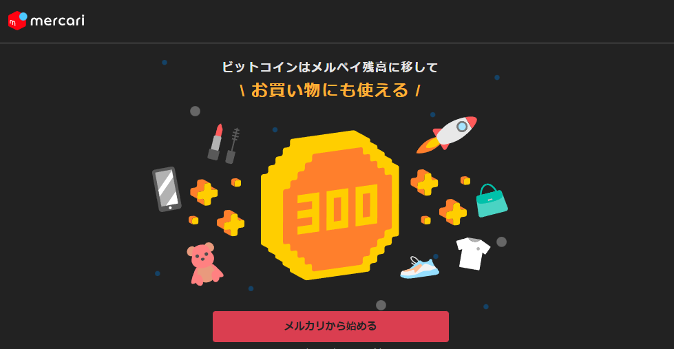 メルカリ - 日本最大の売れるフリマサービス
