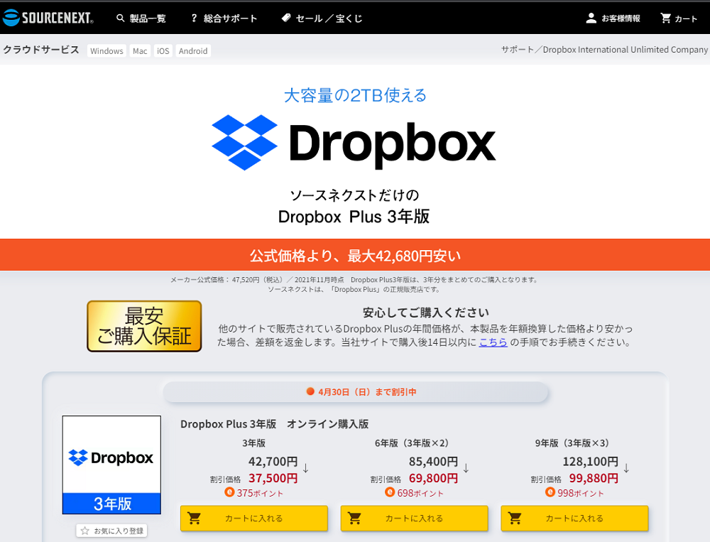 Dropbox Plus 3年版｜ソースネクスト