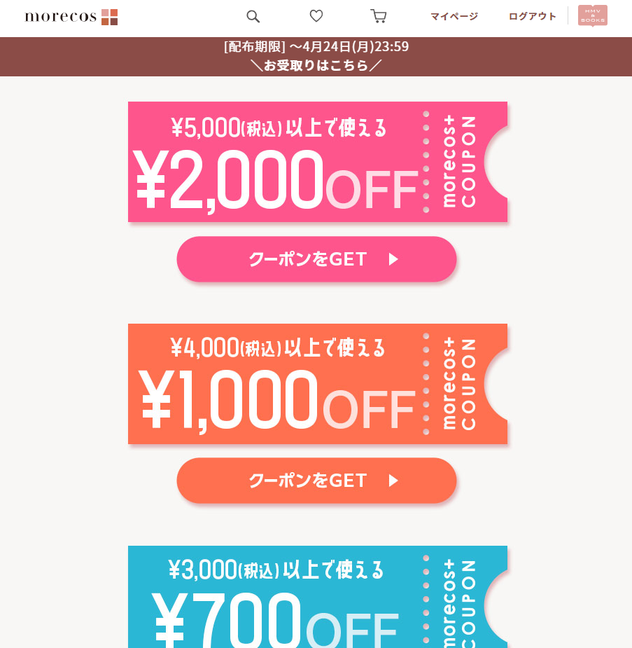【総額3,700円OFF！】3種の選べるクーポン配布中！4/24（月）まで|HMV&BOOKS online