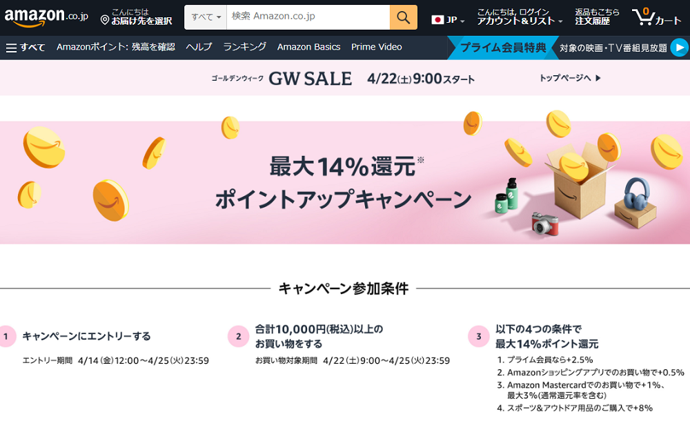 キャンペーン期間中のお買い物でポイントプレゼント｜Amazon.co.jp