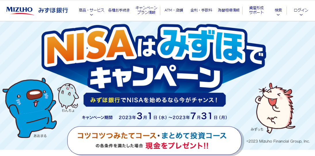 NISAはみずほでキャンペーン | みずほ銀行行