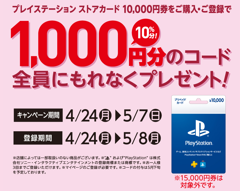 セブン‐イレブン｜プレイステーション ストアカード コードプレゼントキャンペーン！