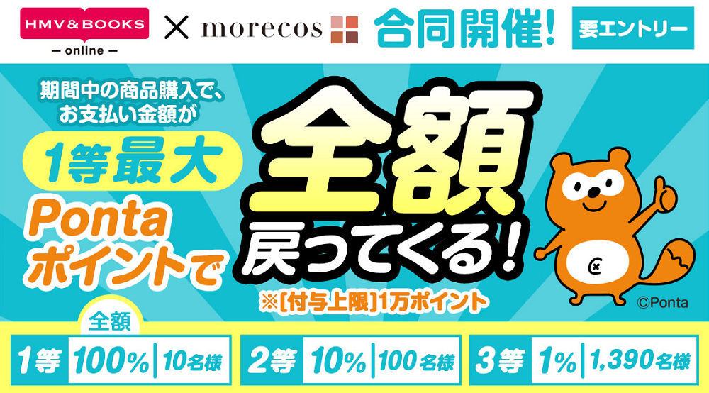 【GWキャンペーン】1等最大 全額戻ってくる!| HMV&BOOKS online
