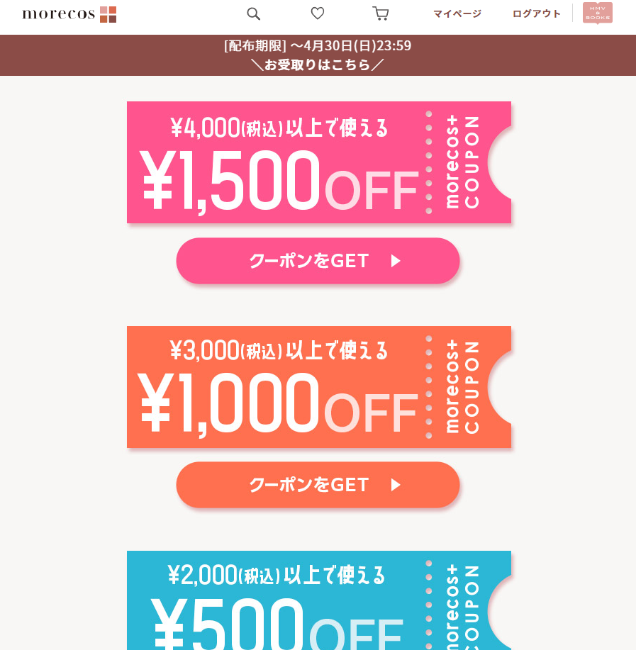 【最大1,500円OFF！】3種の選べるクーポン配布中！4/3（月）まで|HMV&BOOKS online