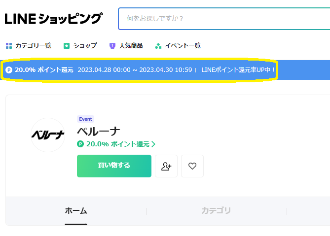 ベルーナ | LINEショッピングなら20.0%ポイント還元