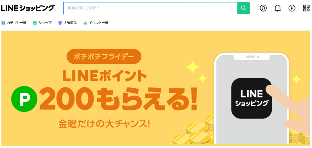 ポチポチフライデー | LINEショッピング