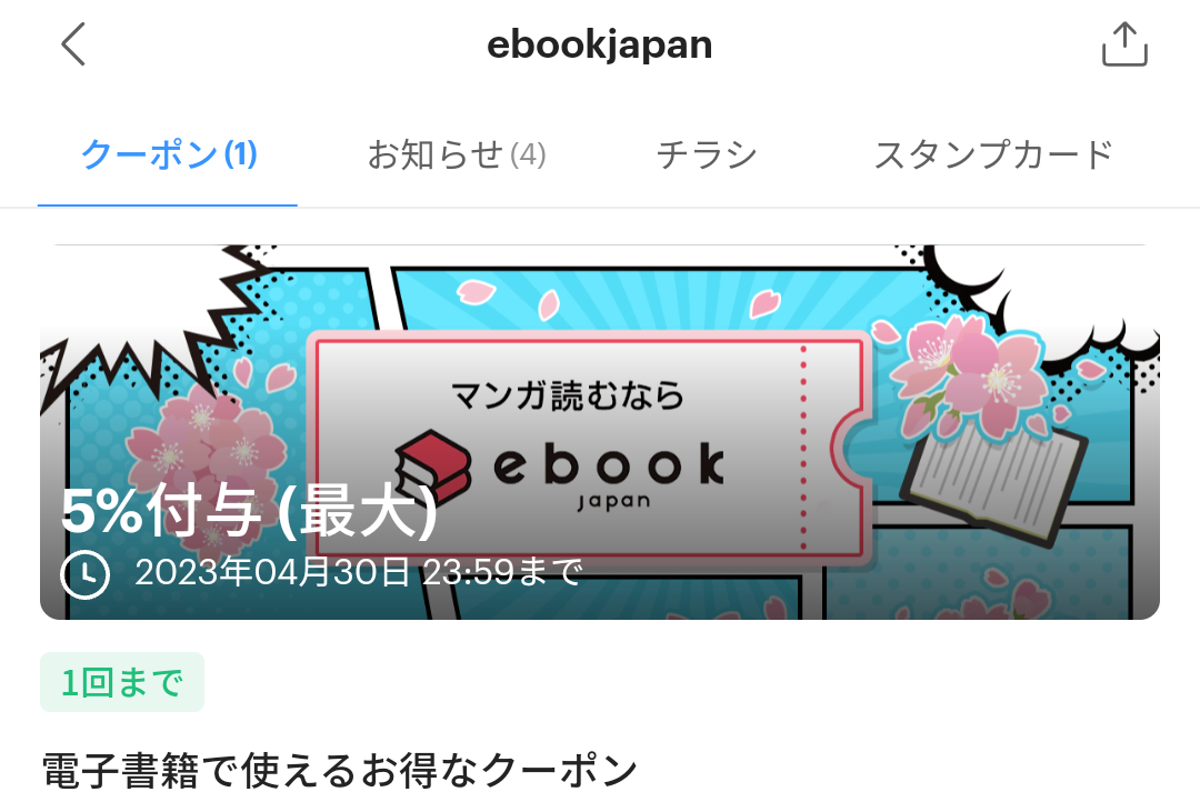 ebookjapan