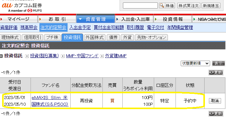 ポイント投資｜商品・サービス｜株のことならネット証券会社【auカブコム】