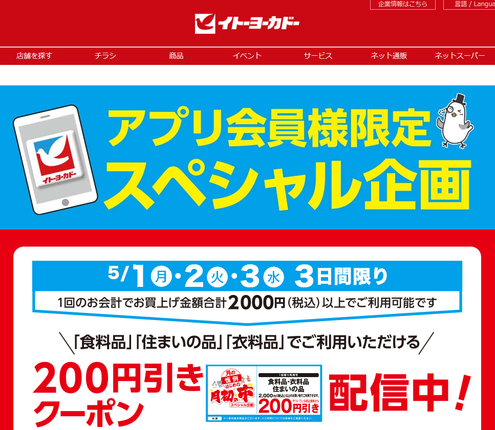 アプリ会員様限定スペシャル企画