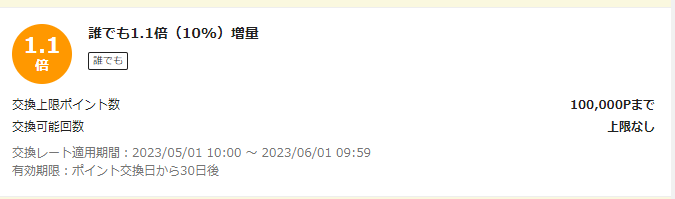 お得なポイント交換所｜au PAY マーケット－通販サイト