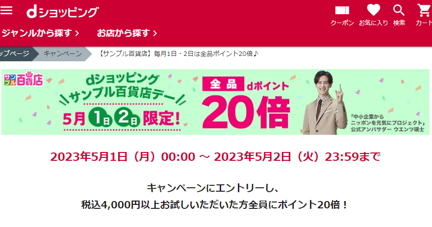 【サンプル百貨店】毎月1日・2日は全品ポイント20倍♪