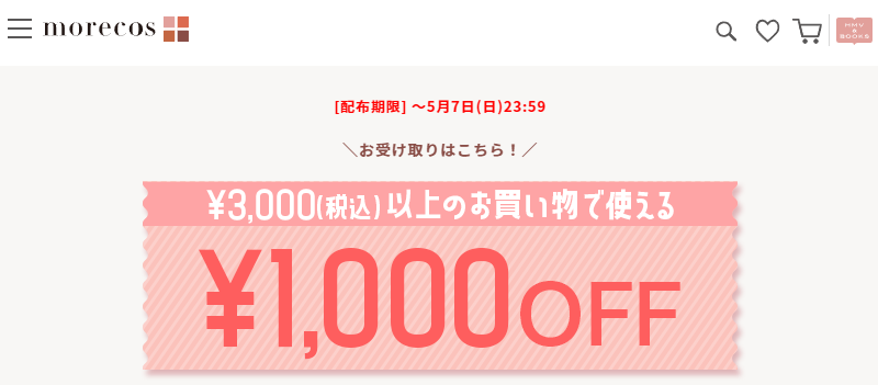 今すぐ使える1,000円OFFクーポン！|HMV&BOOKS online