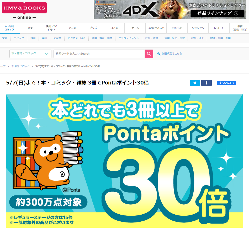 5/7(日)まで！本・コミック・雑誌 3冊でPontaポイント30倍｜HMV&BOOKS online