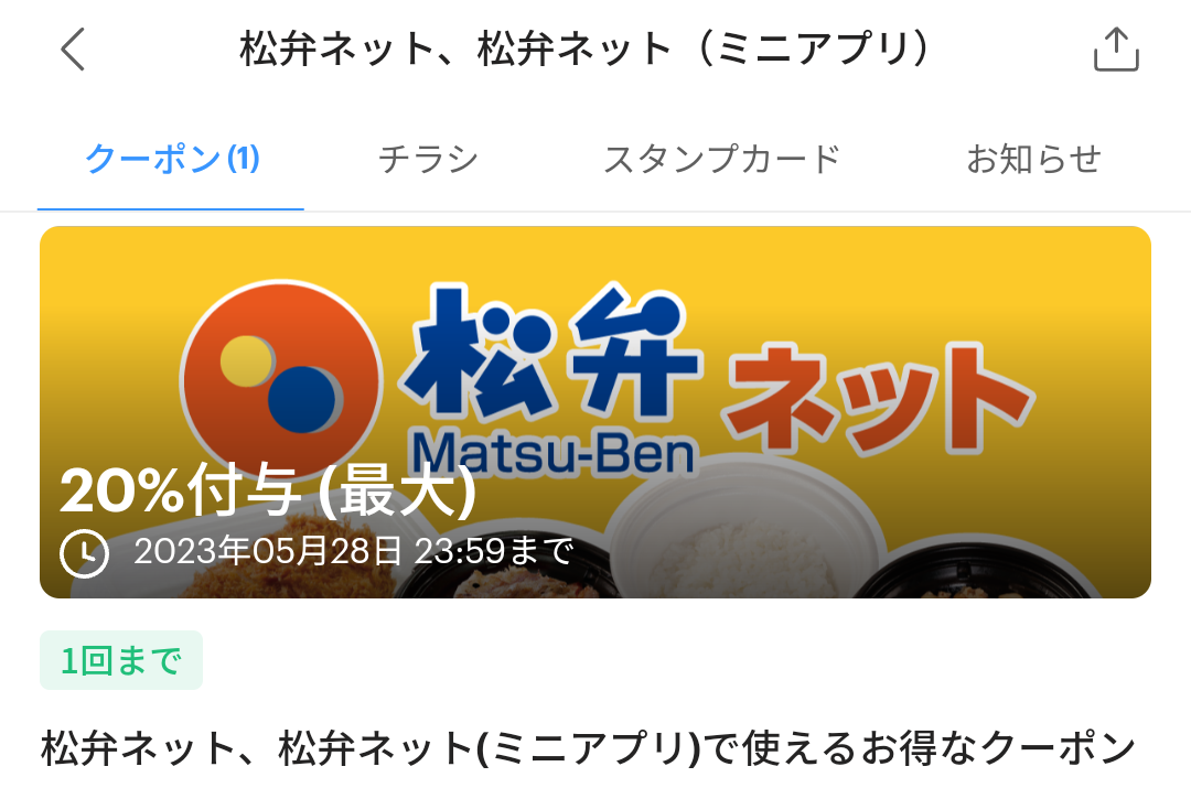 松弁ネット、松弁ネット（ミニアプリ）のPayPayクーポン｜PayPay